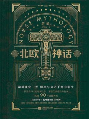 cover image of 北欧神话